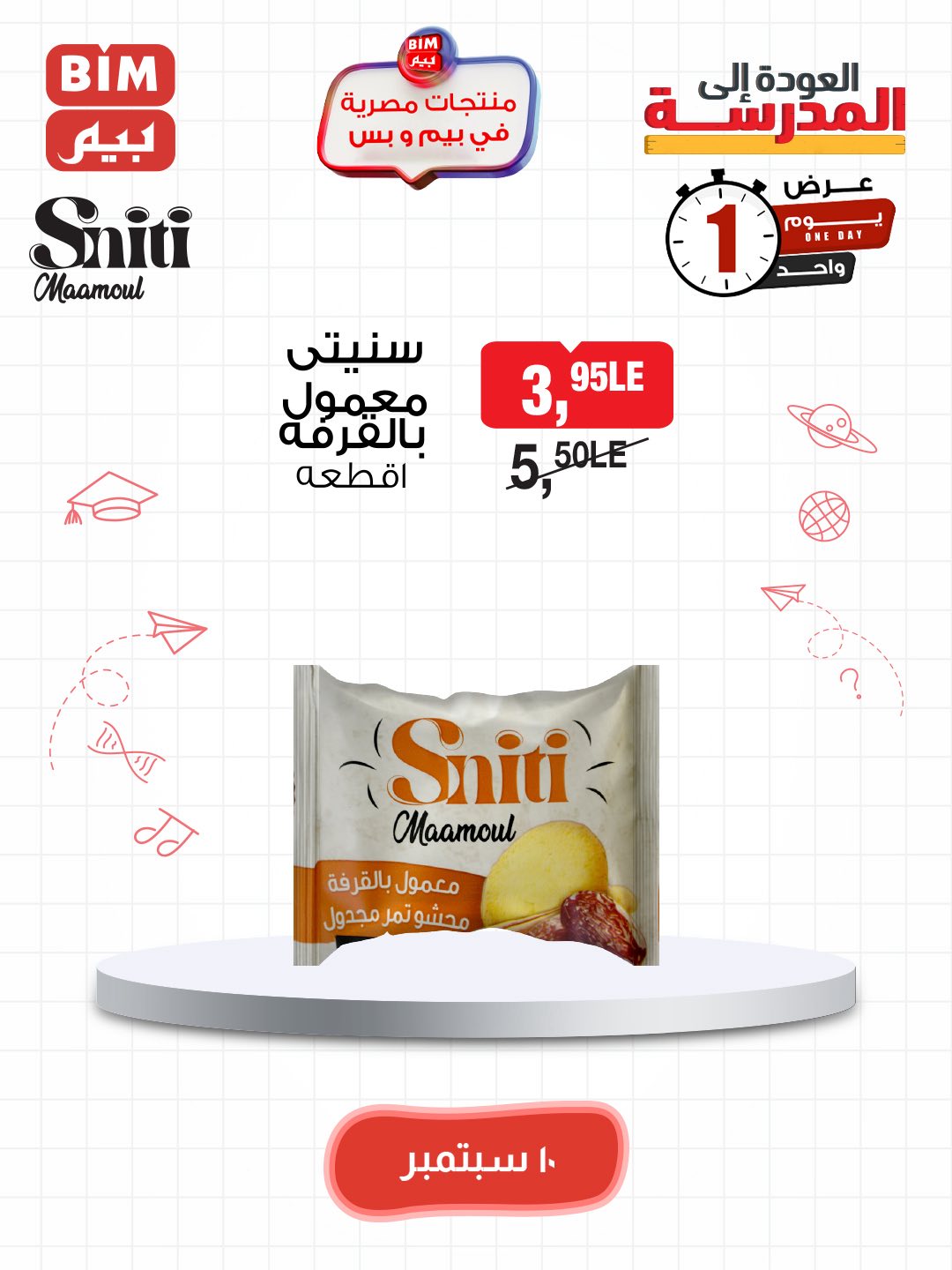 bim offers from 9sep to 5sep 2025 عروض بيم من 9 سبتمبر حتى 5 سبتمبر 2025 صفحة رقم 10